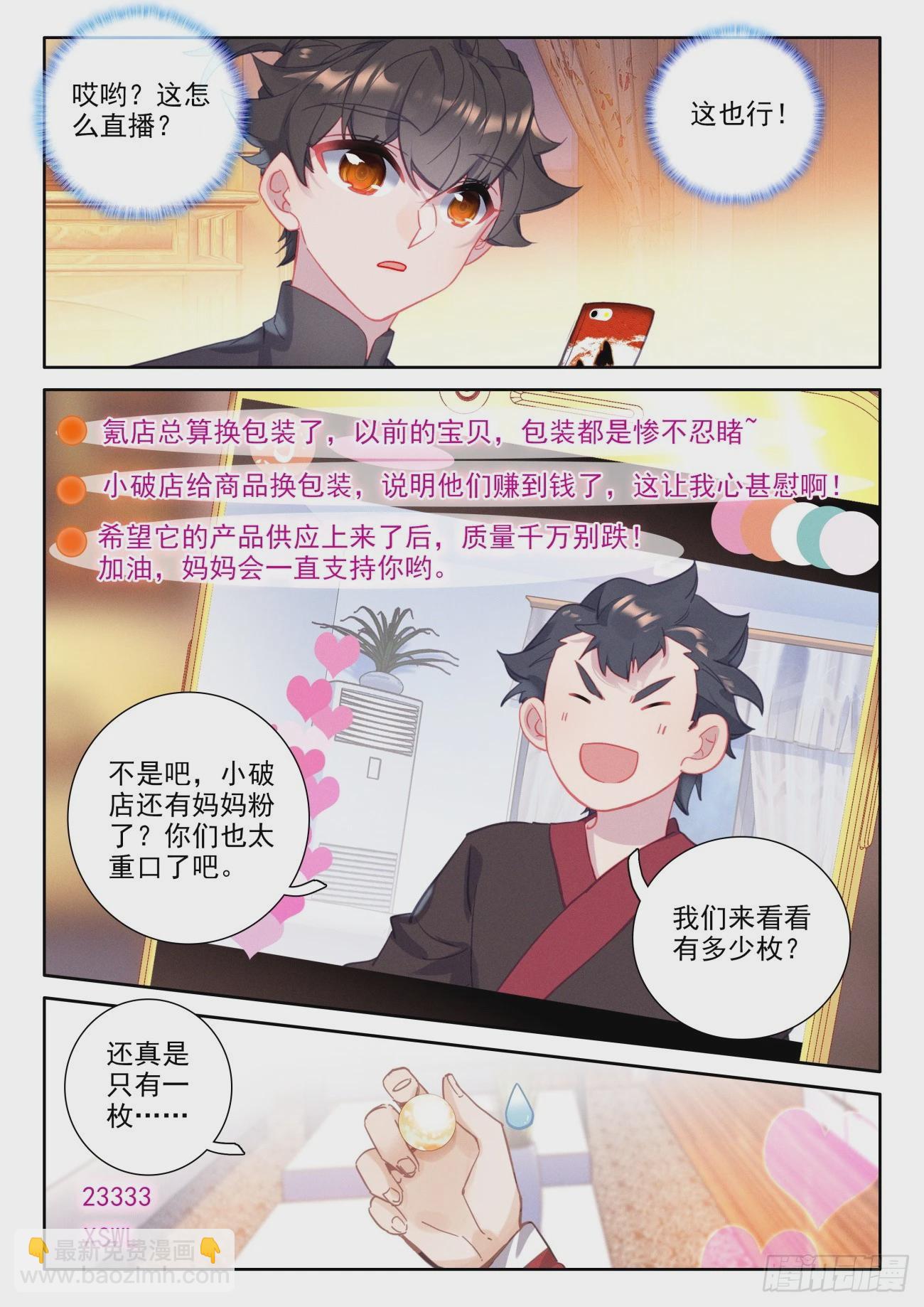 91 培灵丹火了！氪店火了-第95话