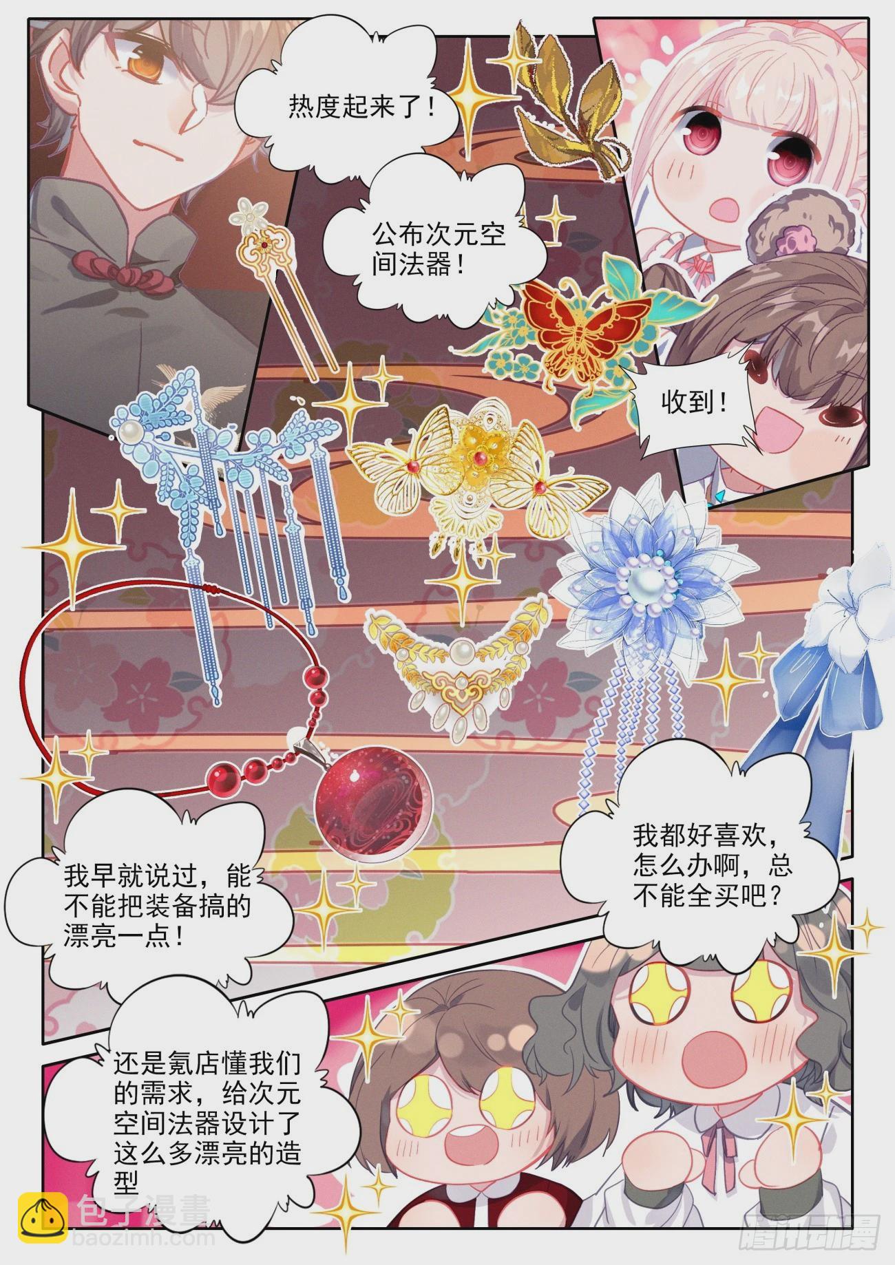 91 培灵丹火了！氪店火了-第95话