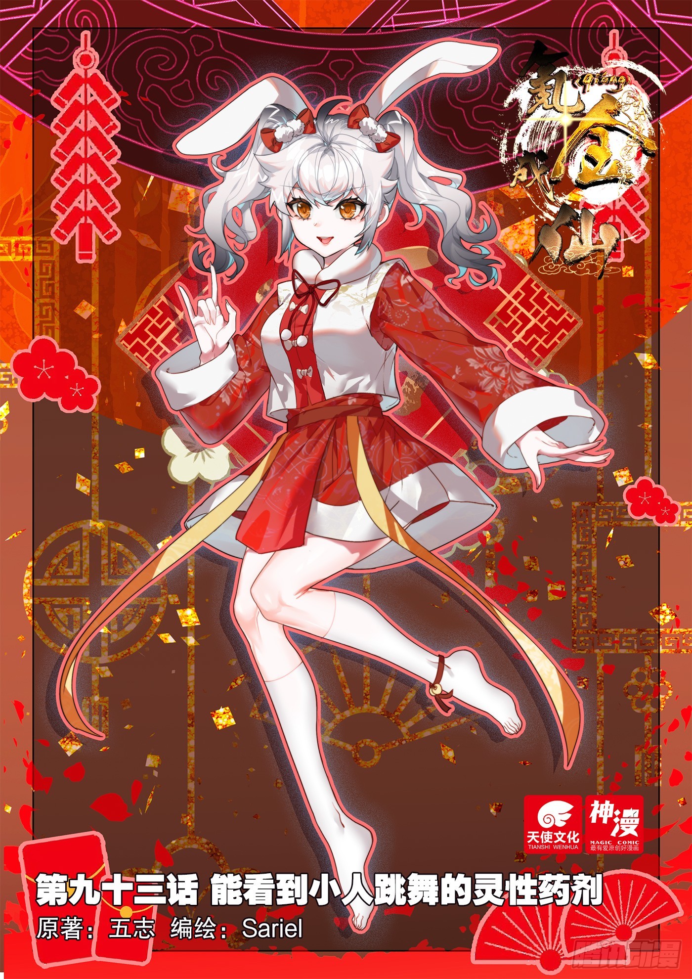 93 能看到小人跳舞的灵性药剂-第97话