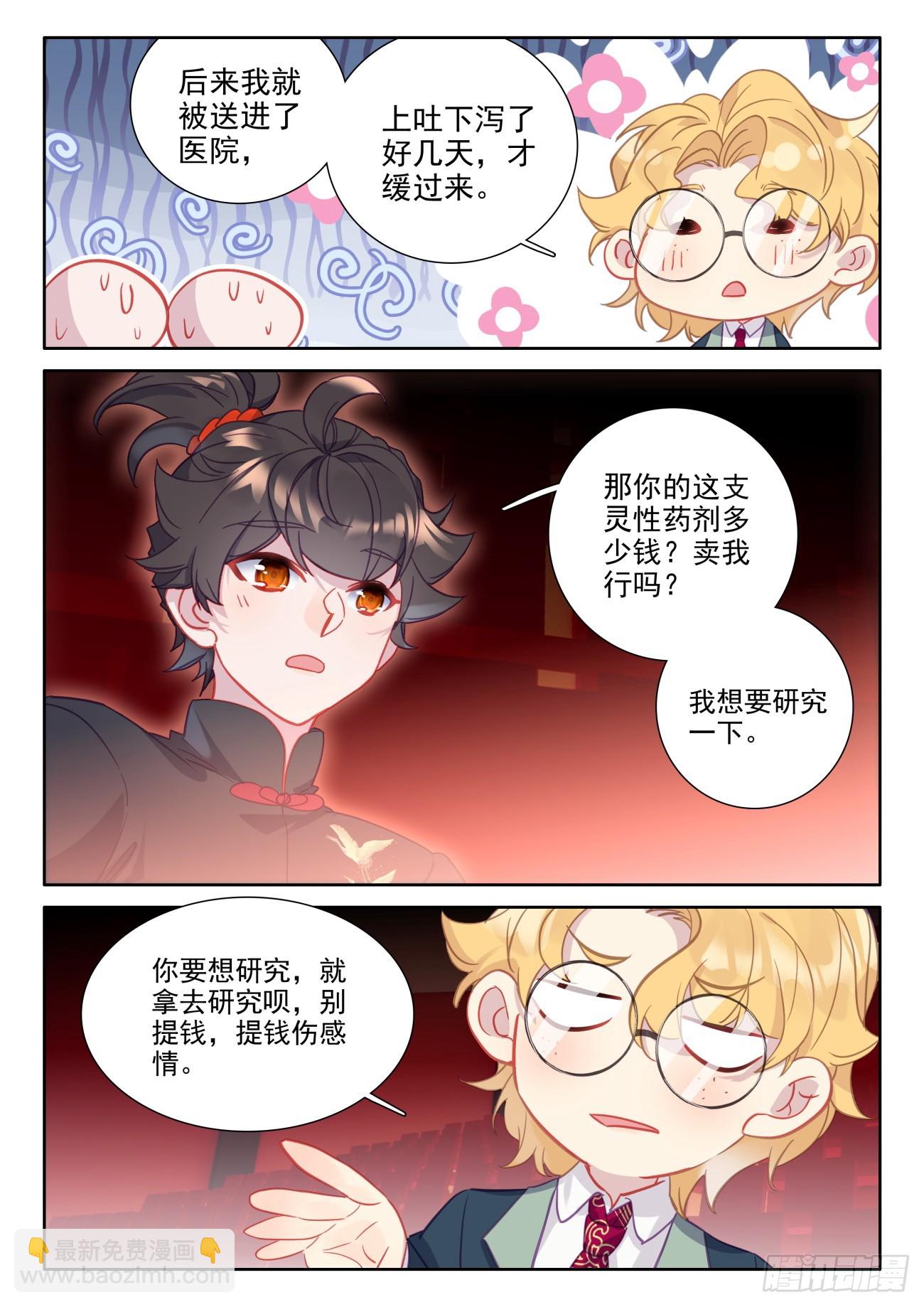 93 能看到小人跳舞的灵性药剂-第97话