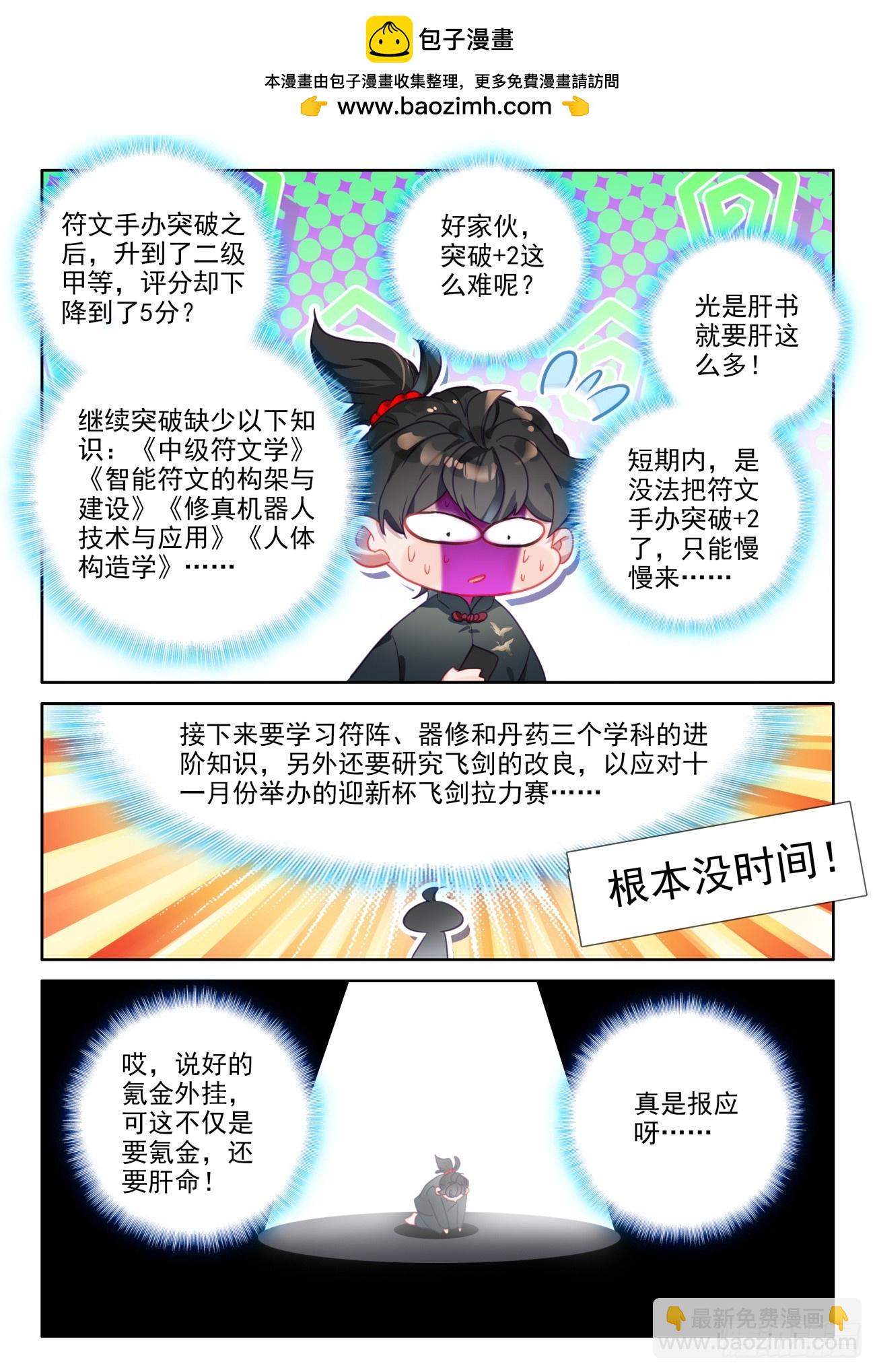 93 能看到小人跳舞的灵性药剂-第97话