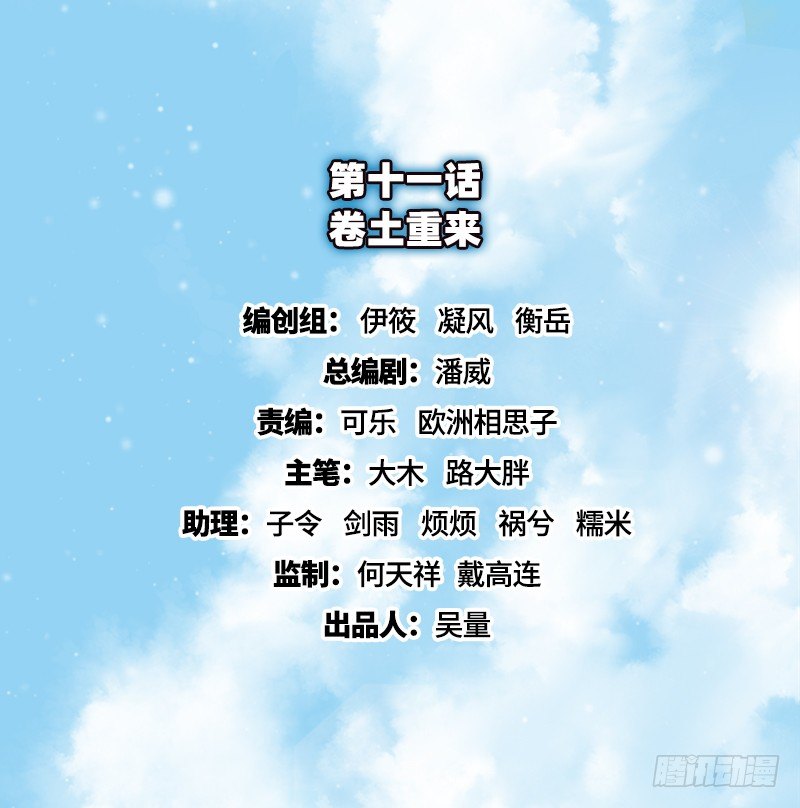 卷土重来(1/3)-第11话