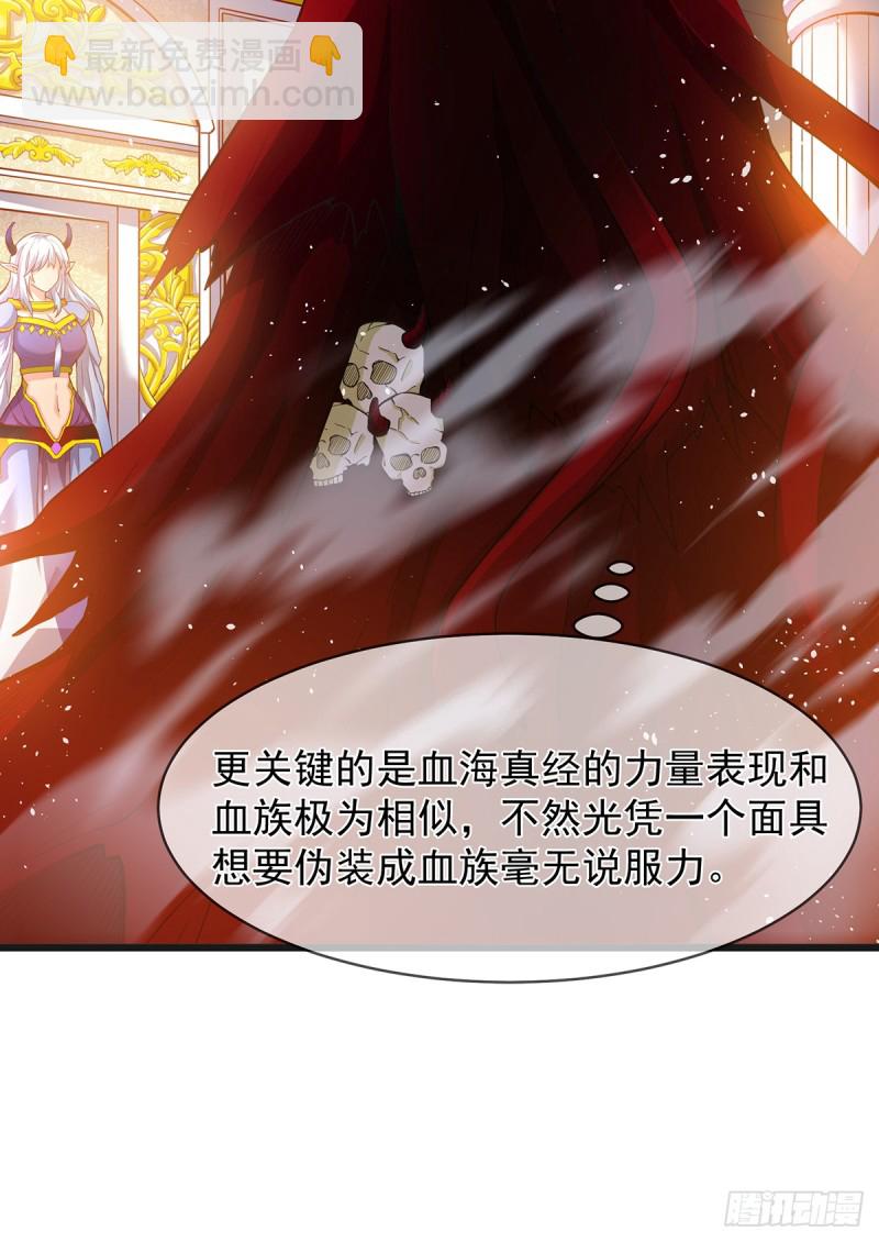 血族之神的地上代行者(1/2)-第97话