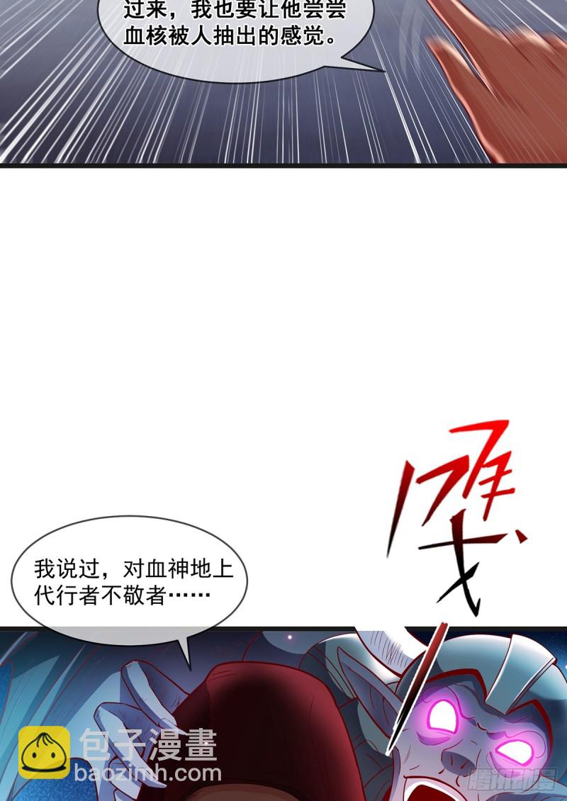 血族之神的地上代行者(1/2)-第97话