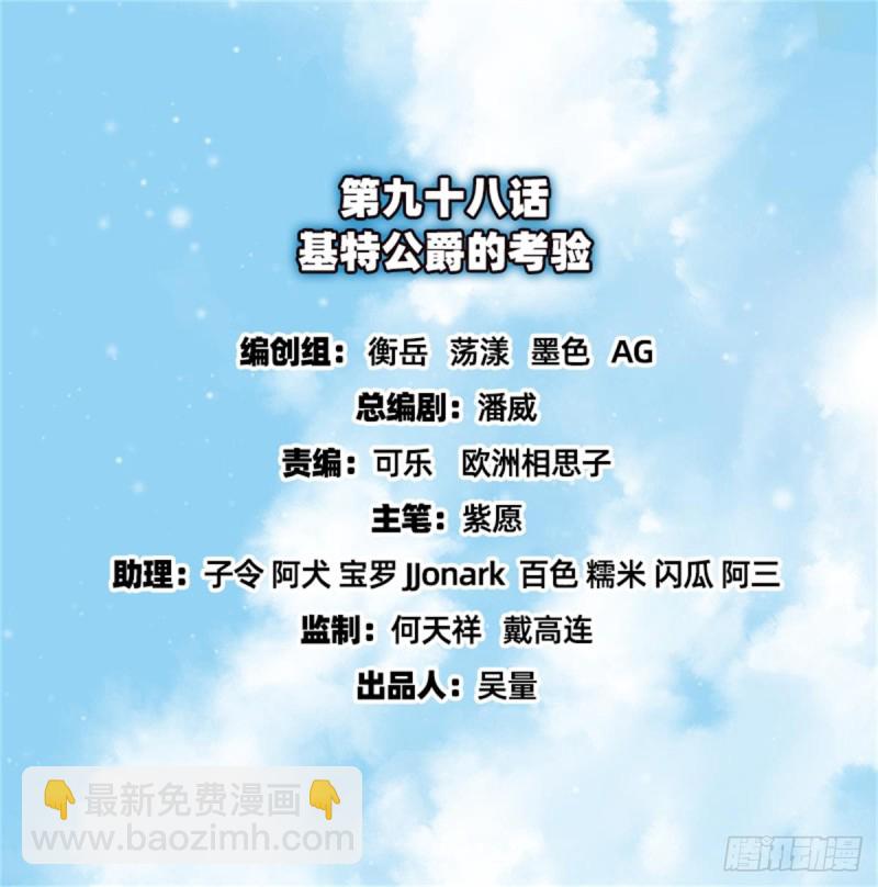 基特公爵的考验(1/2)-第99话