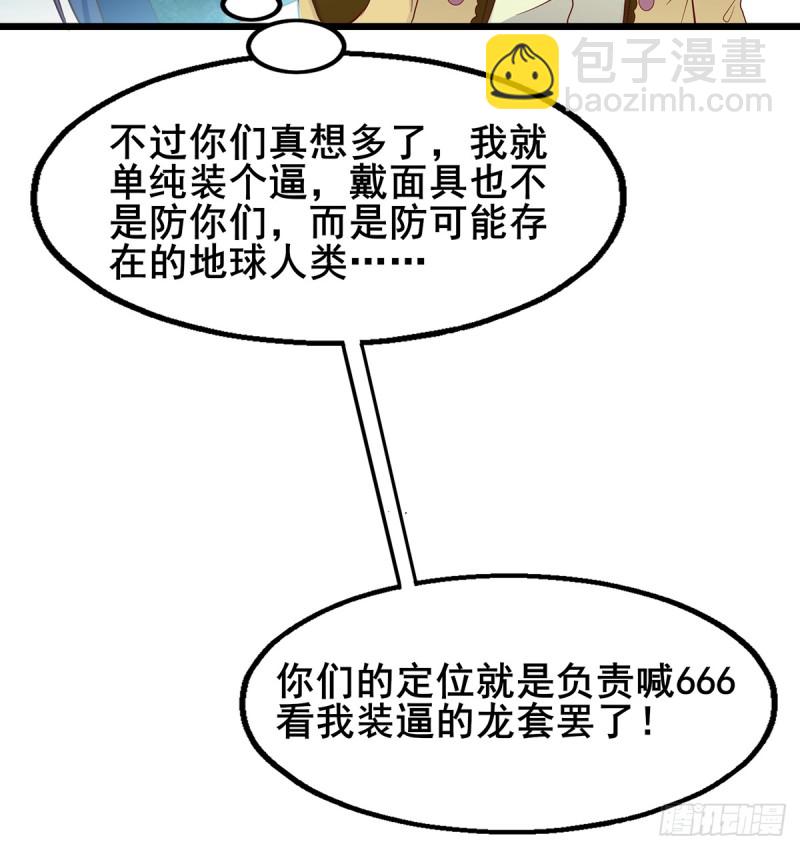 你在装逼，我在抄家(1/2)-第101话