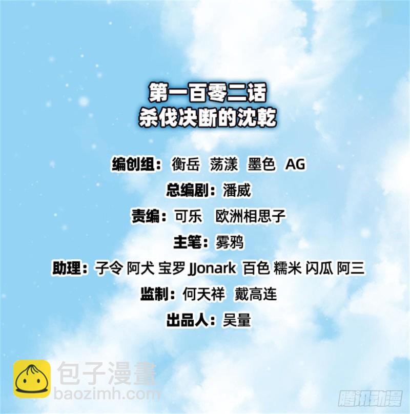 杀伐决断的沈乾(1/2)-第103话