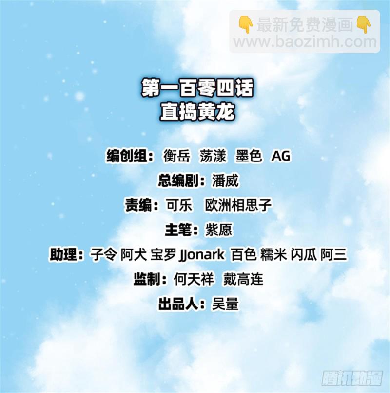 直捣黄龙(1/2)-第105话