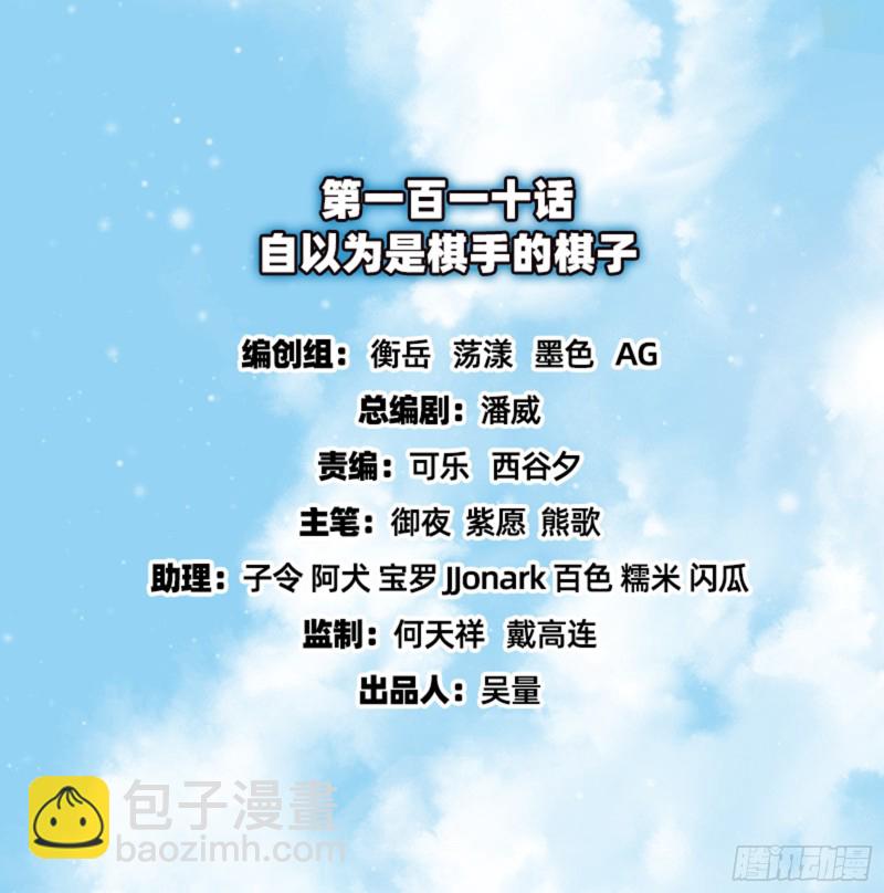 自以为是棋手的棋子(1/3)-第111话