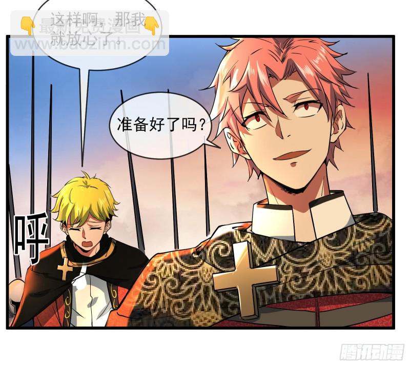 马思明的盘算(1/2)-第113话