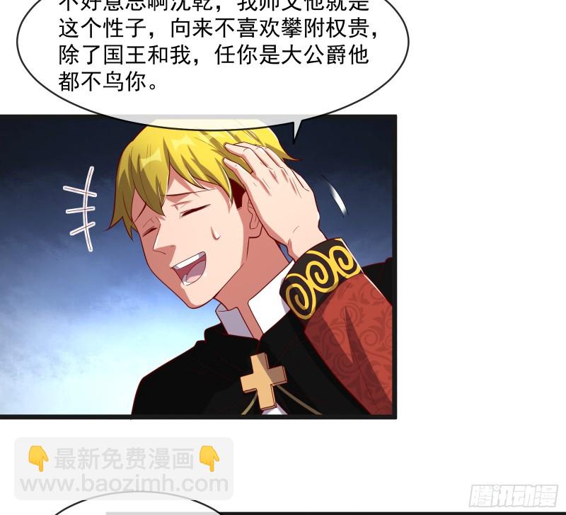 马思明的盘算(1/2)-第113话