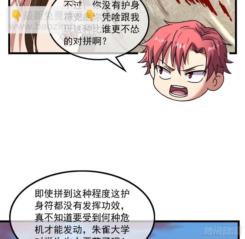 刮地三尺再回归(1/4)-第119话