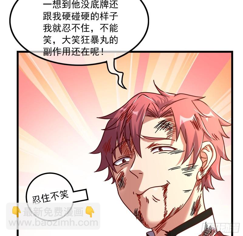 刮地三尺再回归(1/4)-第119话