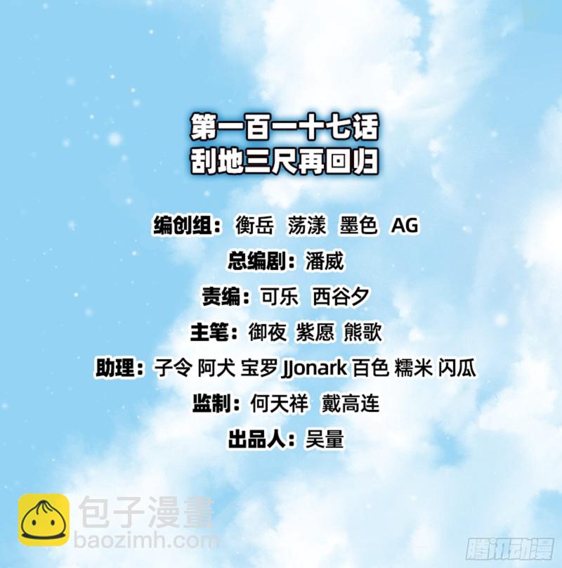 刮地三尺再回归(1/4)-第119话