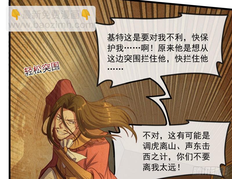 刮地三尺再回归(1/4)-第119话