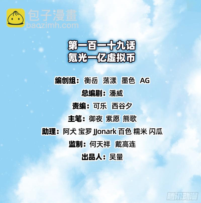 氪光一亿虚拟币(1/3)-第121话