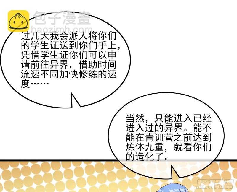 氪光一亿虚拟币(1/3)-第121话