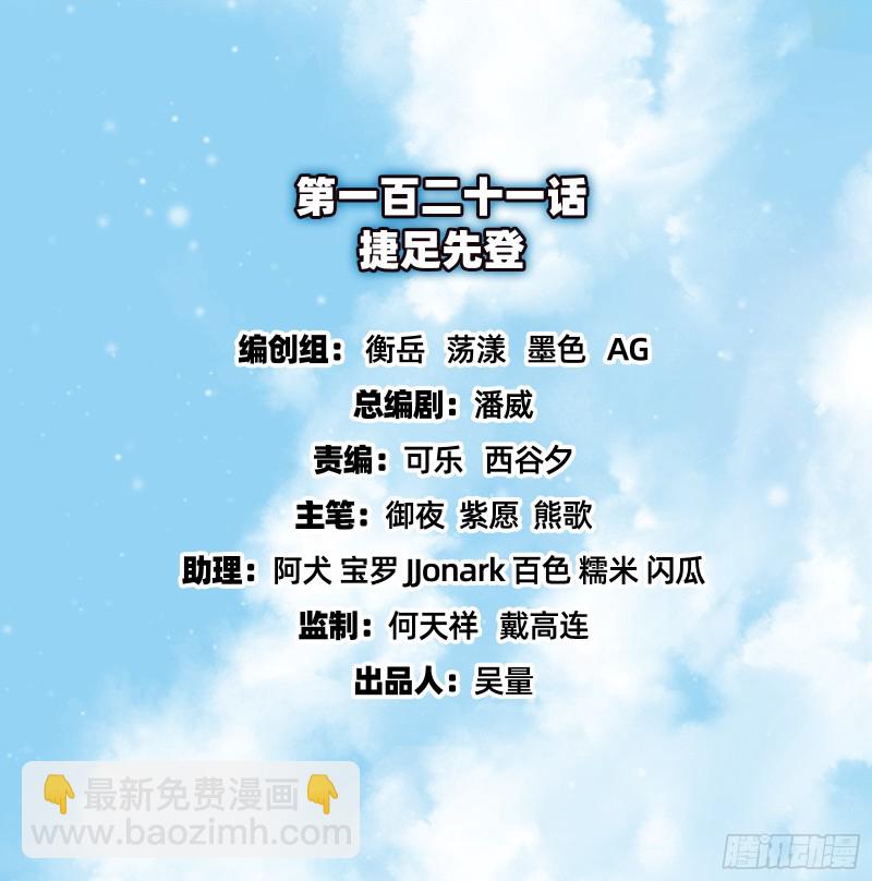 捷足先登(1/4)-第123话