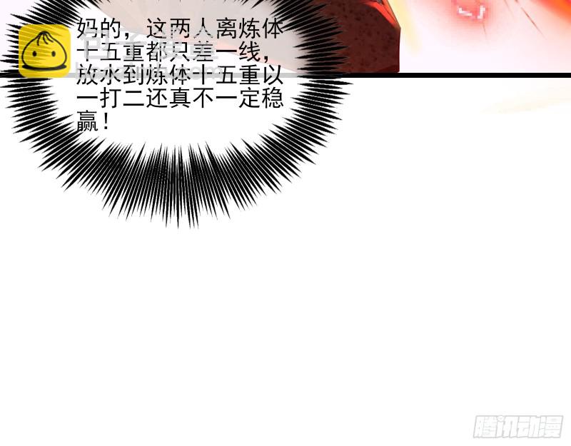 我摊牌了！(1/3)-第125话