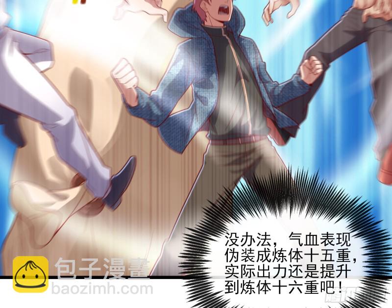 我摊牌了！(1/3)-第125话