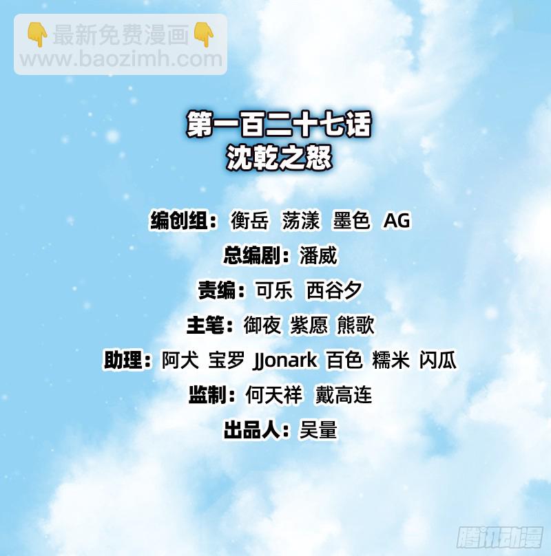 沈乾之怒(1/3)-第129话