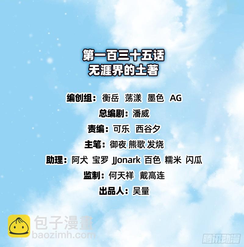 无涯界的土著(1/4)-第137话