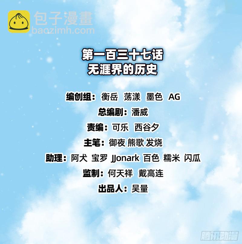 无涯界的历史(1/3)-第139话