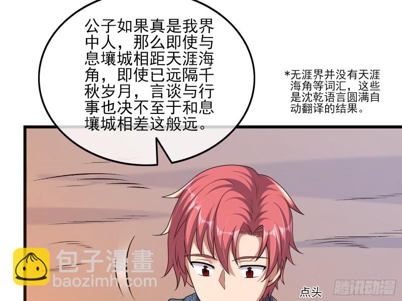 无涯界的历史(1/3)-第139话