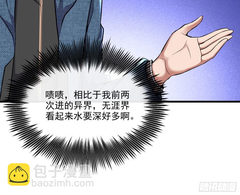 无涯界的历史(1/3)-第139话