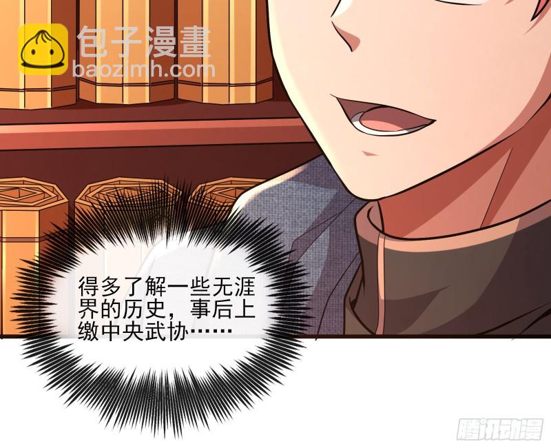 无涯界的历史(1/3)-第139话