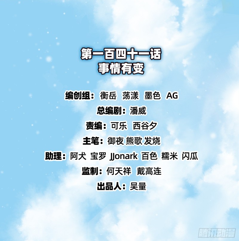 事情有变(1/4)-第143话