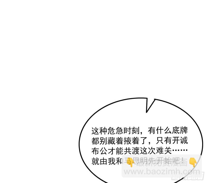 开诚布公(1/4)-第145话