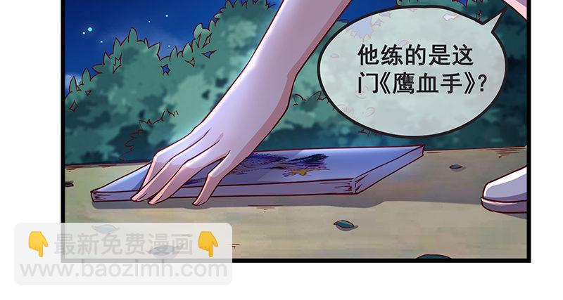 鹰血手第一层大成(1/3)-第17话