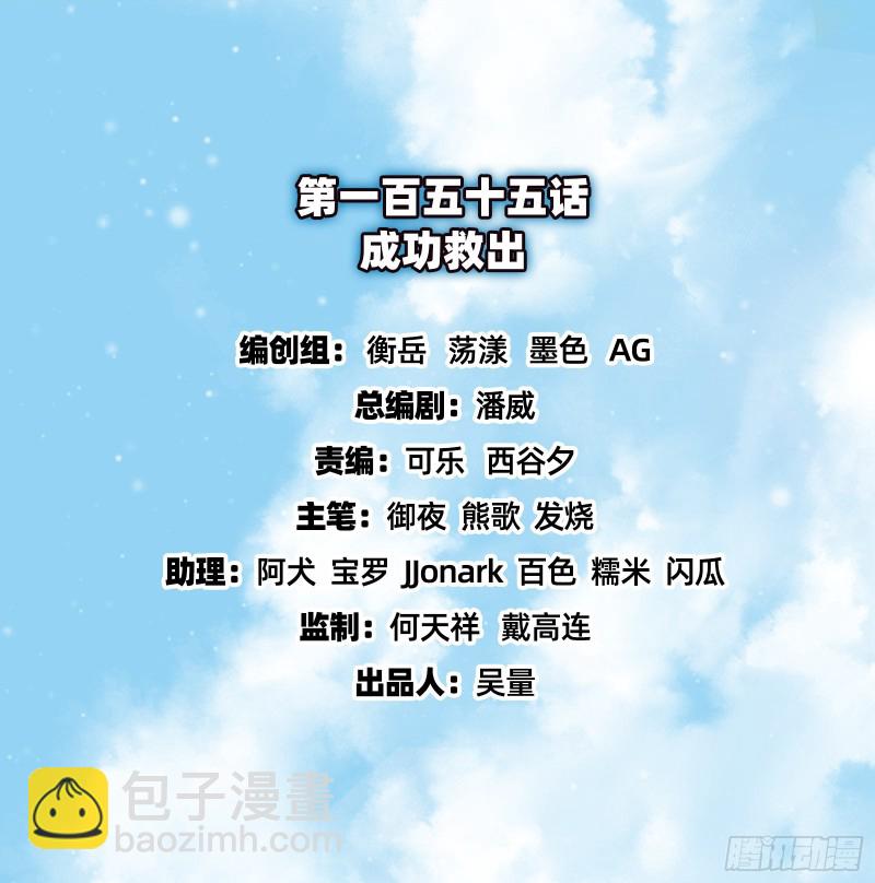 成功救出(1/4)-第157话