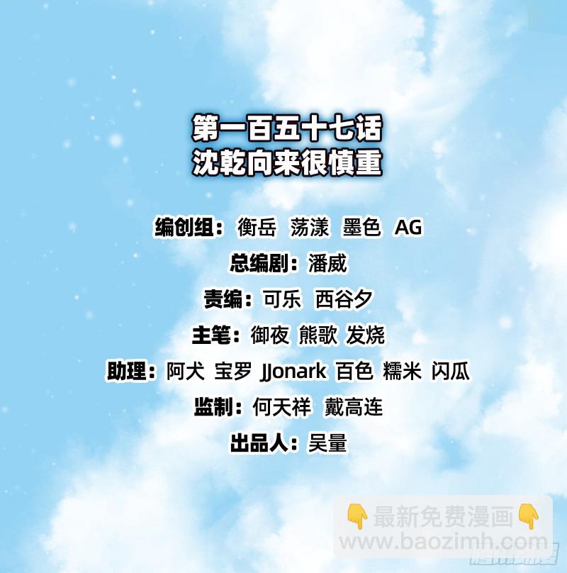 沈乾向来很慎重(1/3)-第159话