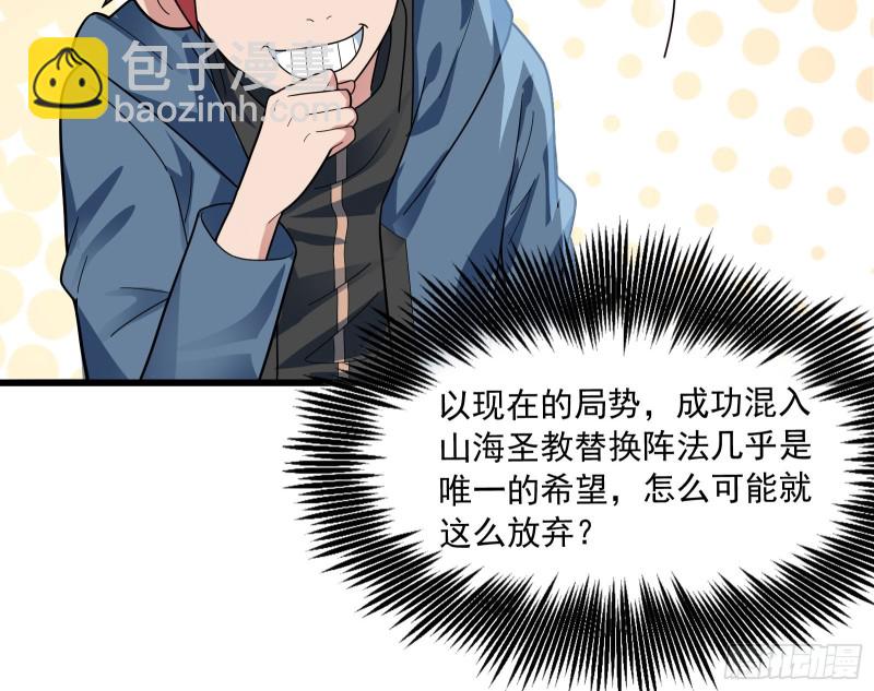 为投靠山海圣教献上大礼(1/3)-第165话