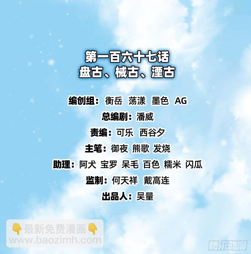 盘古、械古、湮古(1/3)-第169话