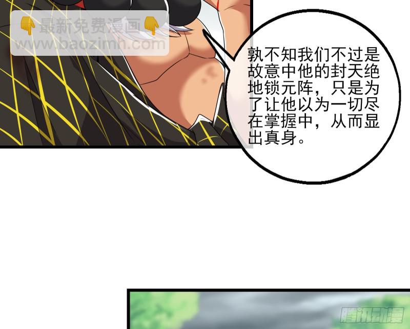 盘古、械古、湮古(1/3)-第169话