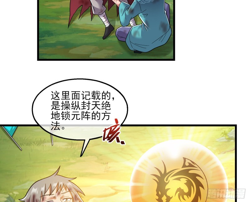 盘古、械古、湮古(1/3)-第169话