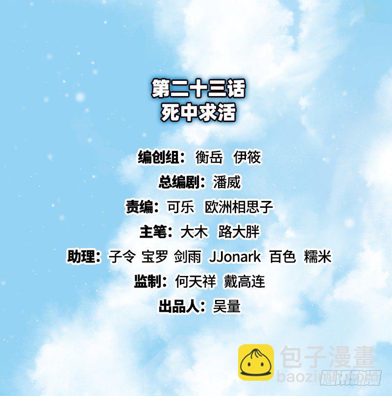 死中求活(1/2)-第23话