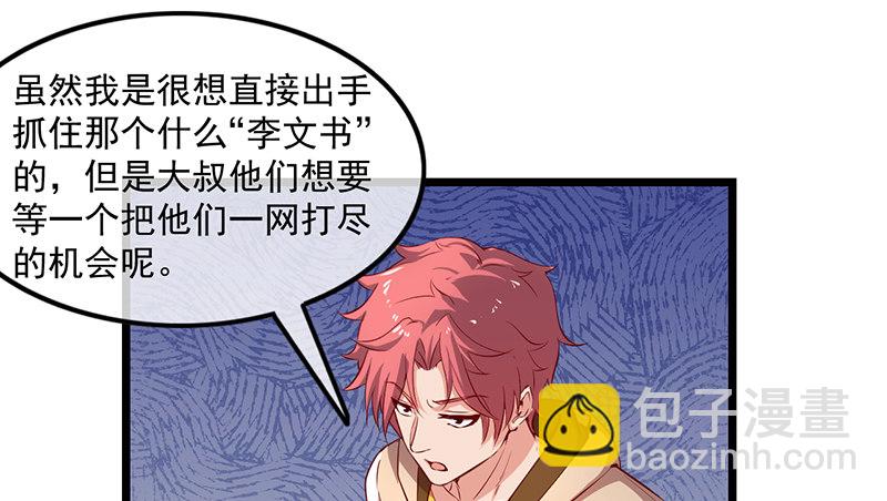 除掉后患(1/3)-第25话