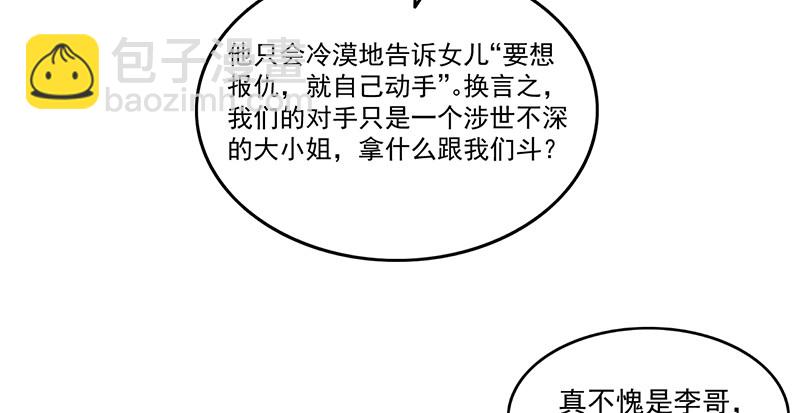 除掉后患(1/3)-第25话