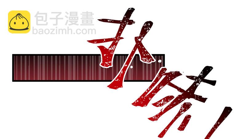 总有刁民想害朕(1/3)-第31话