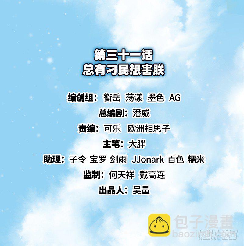 总有刁民想害朕(1/3)-第31话