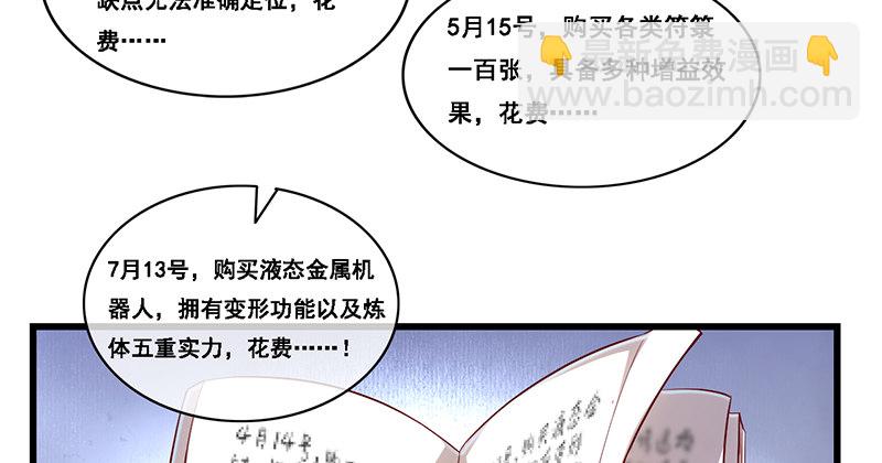 沈昊天的秘密(1/4)-第37话