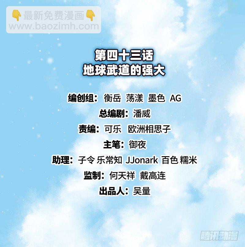 地球武道的强大(1/4)-第43话