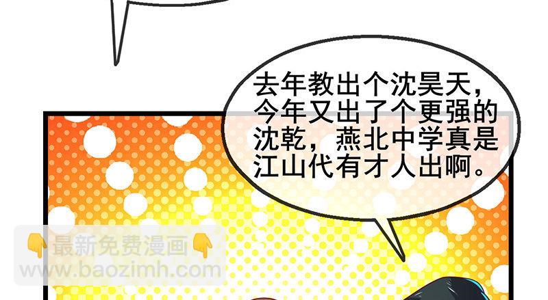 地球武道的强大(1/4)-第43话