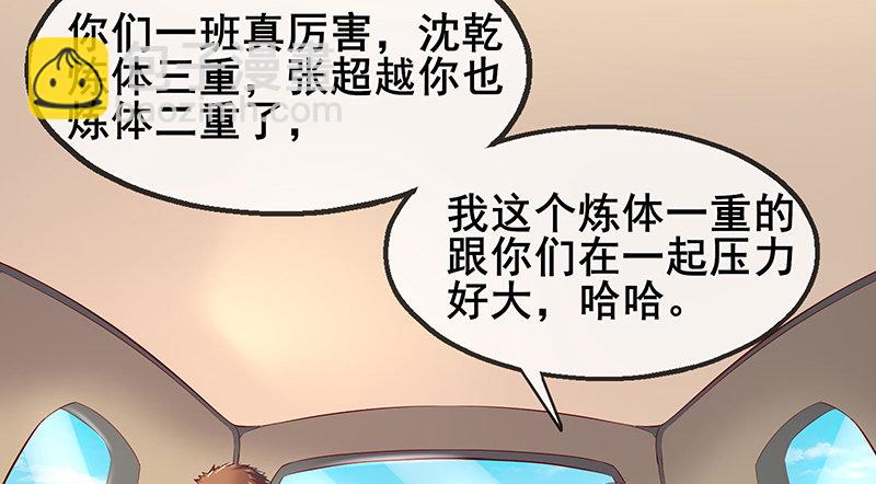 地球武道的强大(1/4)-第43话