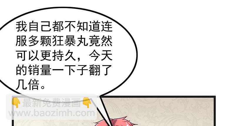 这个神功有点儿屌(1/4)-第51话