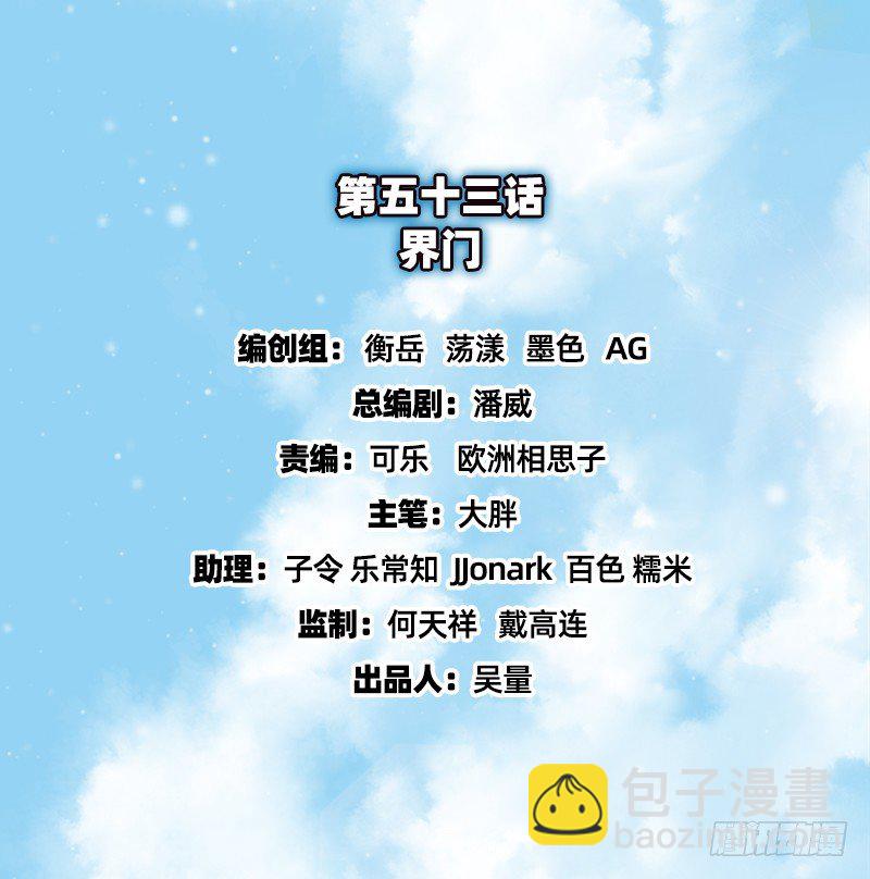 界门(1/4)-第53话